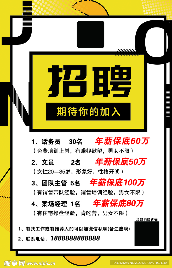 招聘精英