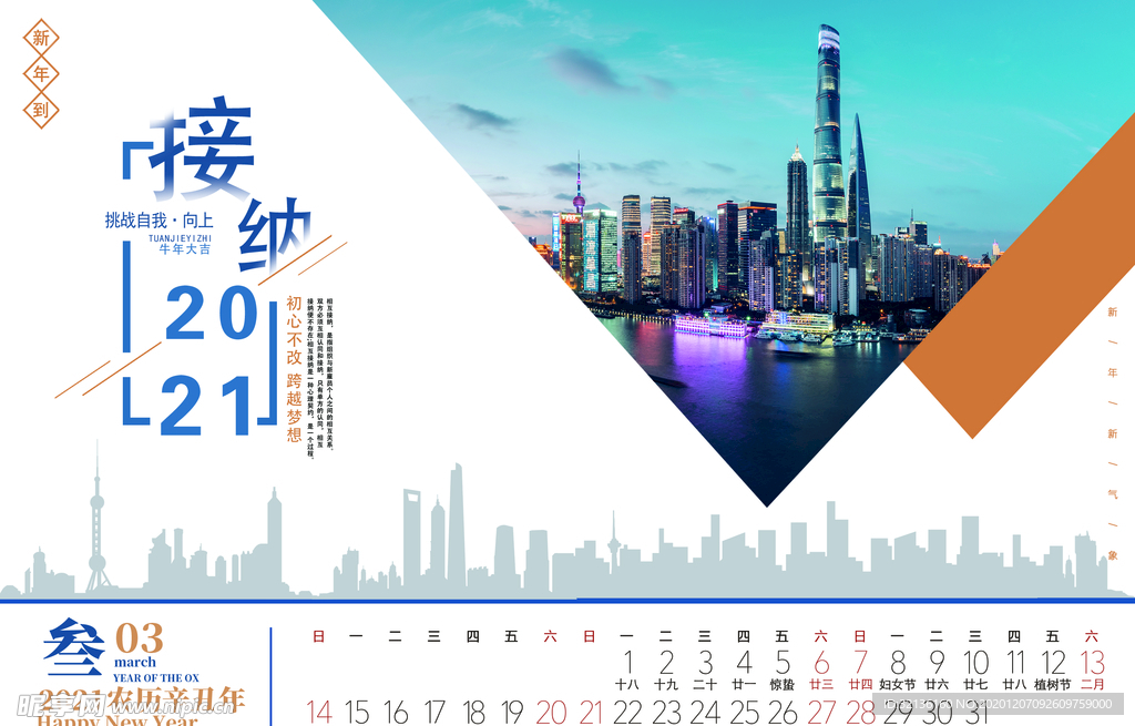 2021台历