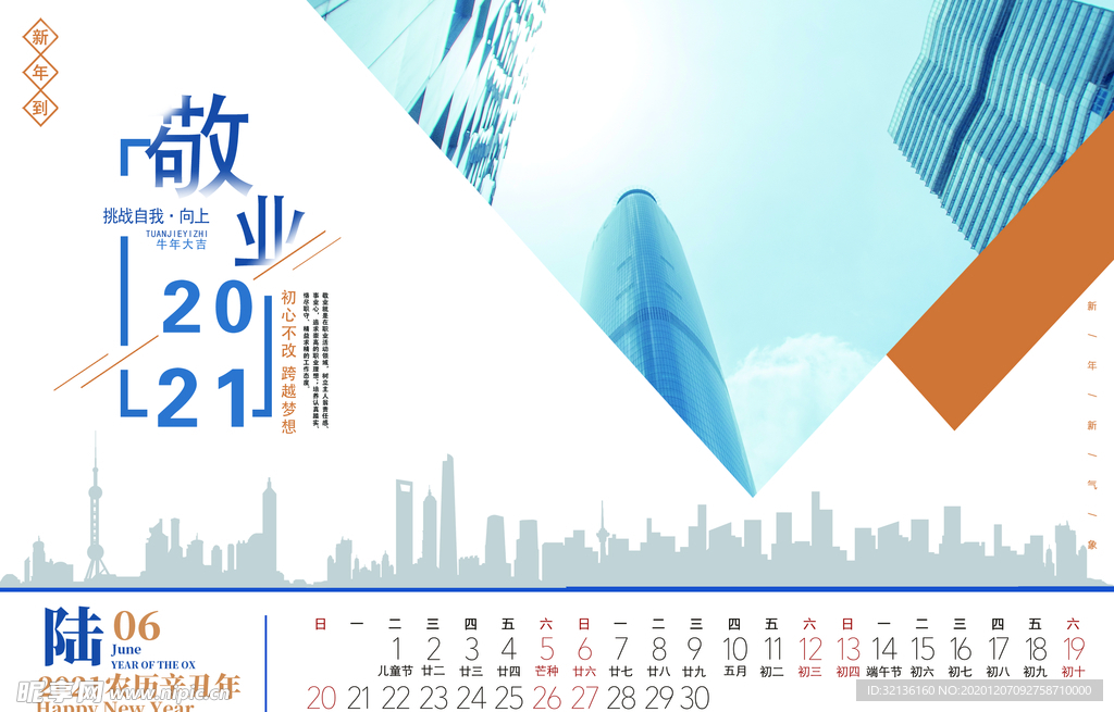 2021台历