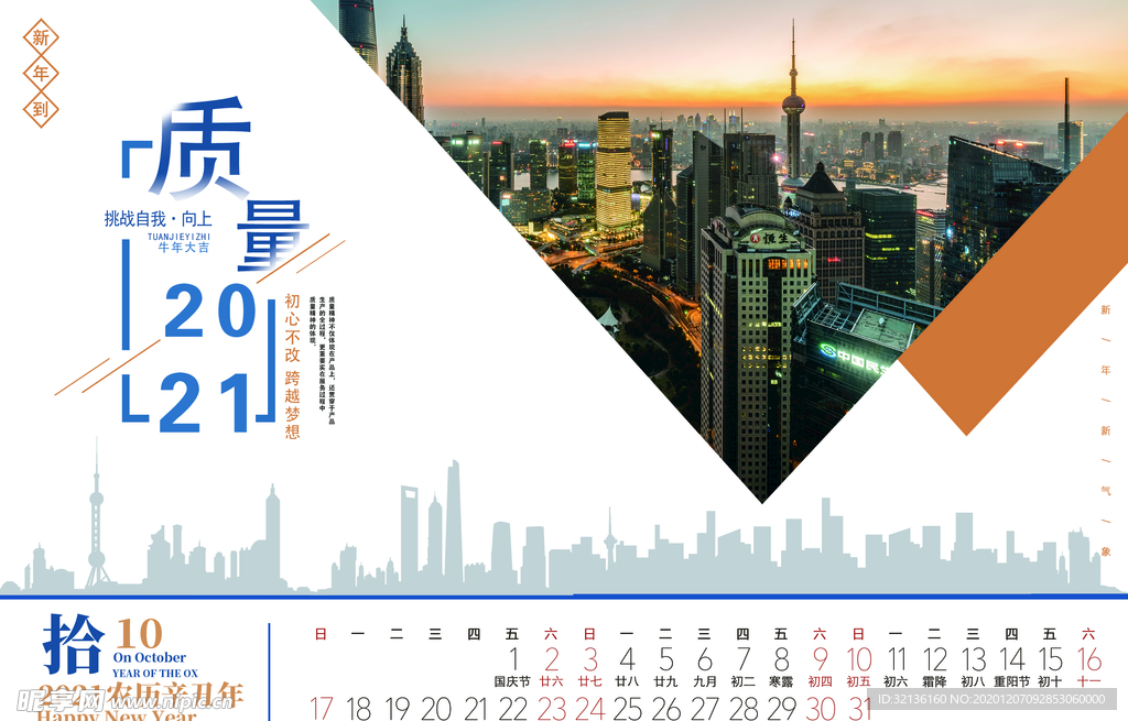 2021台历