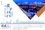 2021台历