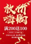红色促销海报
