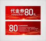 代金券