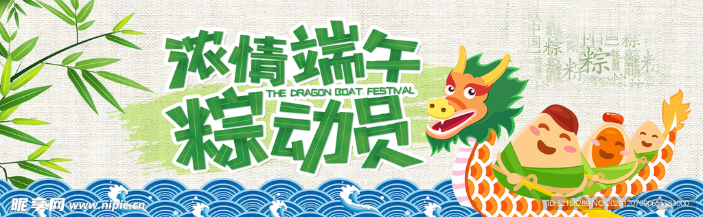 端午节