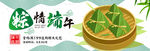 粽子节