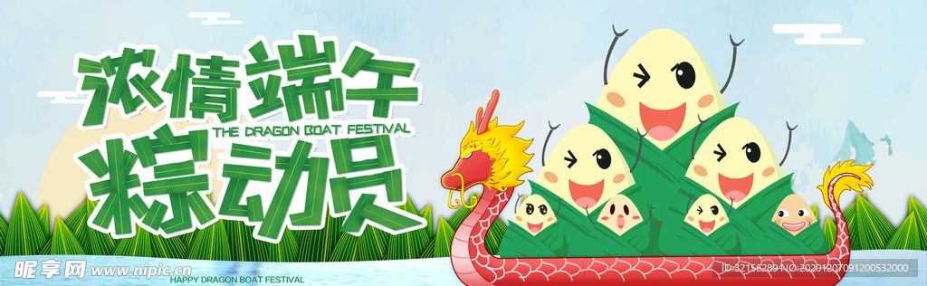 端午节