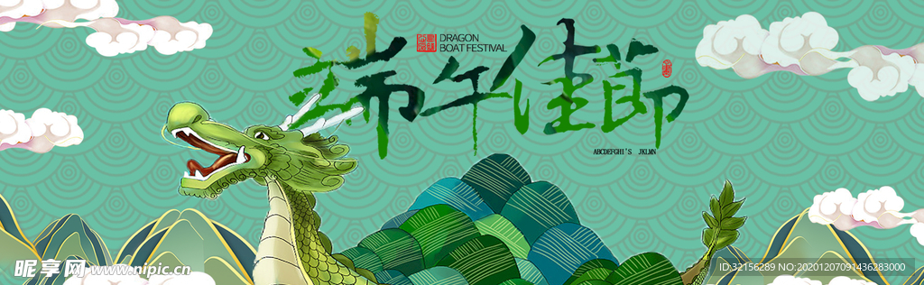 端午节