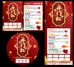 开门红
