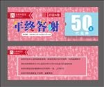 代金券