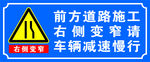 道路施工 车辆减速慢行