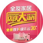 全友家居