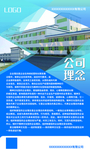 公司理念蓝色渐变展板海报挂画