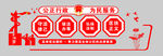 党建文化