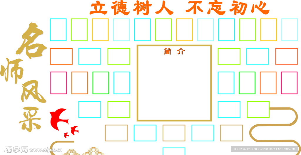 名师风采照片文化墙