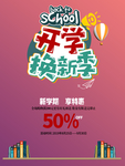 开学季海报