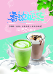 奶茶海报