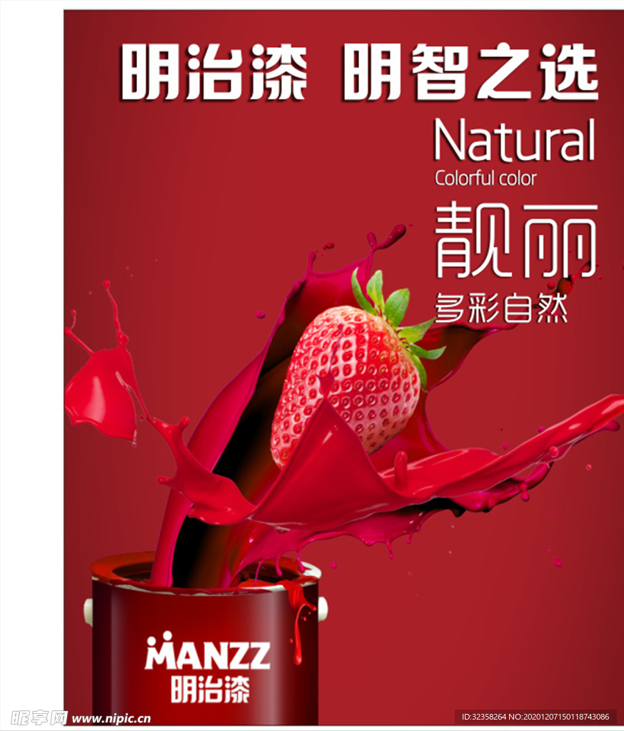 红色油漆海报