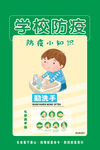 防疫小知识