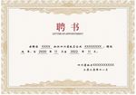 证书 聘书 奖牌