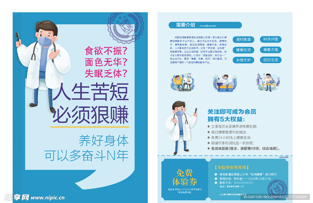 宣传页