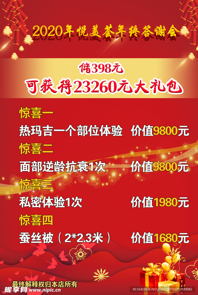 年终答谢会
