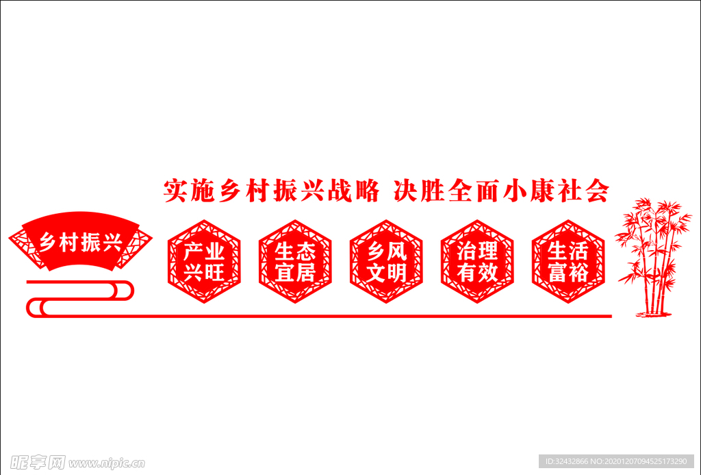 乡村振兴