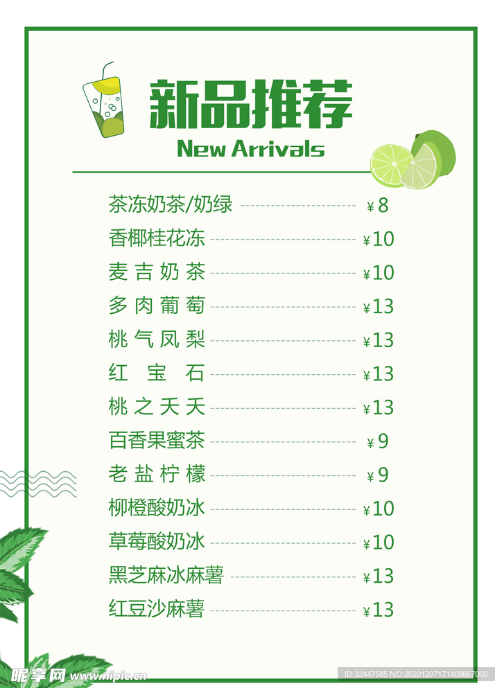 饮品菜单