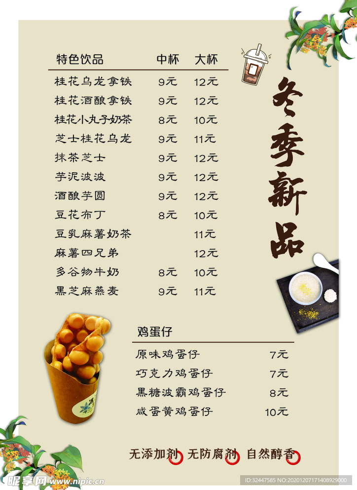 饮品菜单