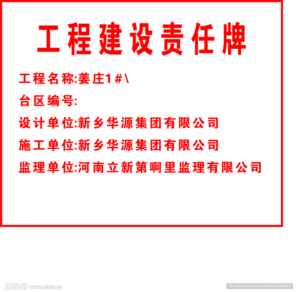 责任牌