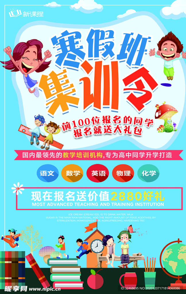 集训令