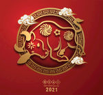 2021新年快乐