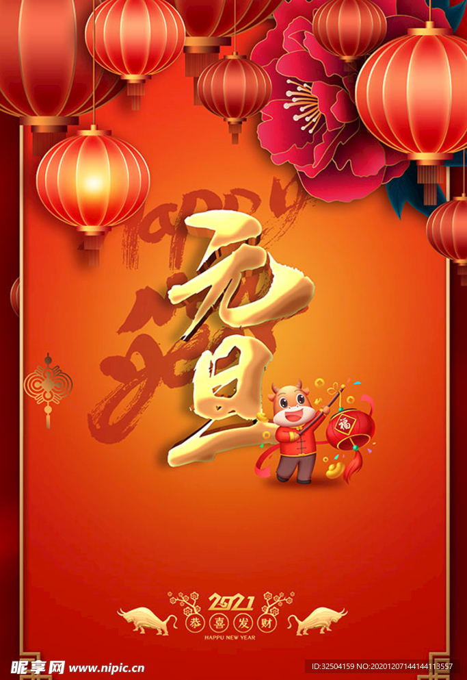 喜庆元旦海报