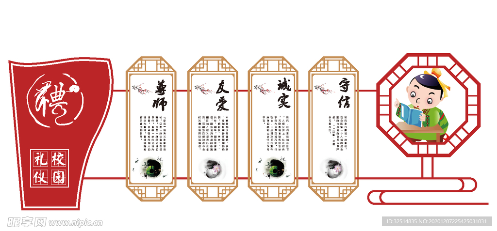 校园文化 国学展板 国学文化