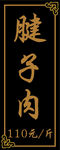 中国风饭店牌子