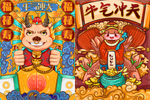 牛年插画海报