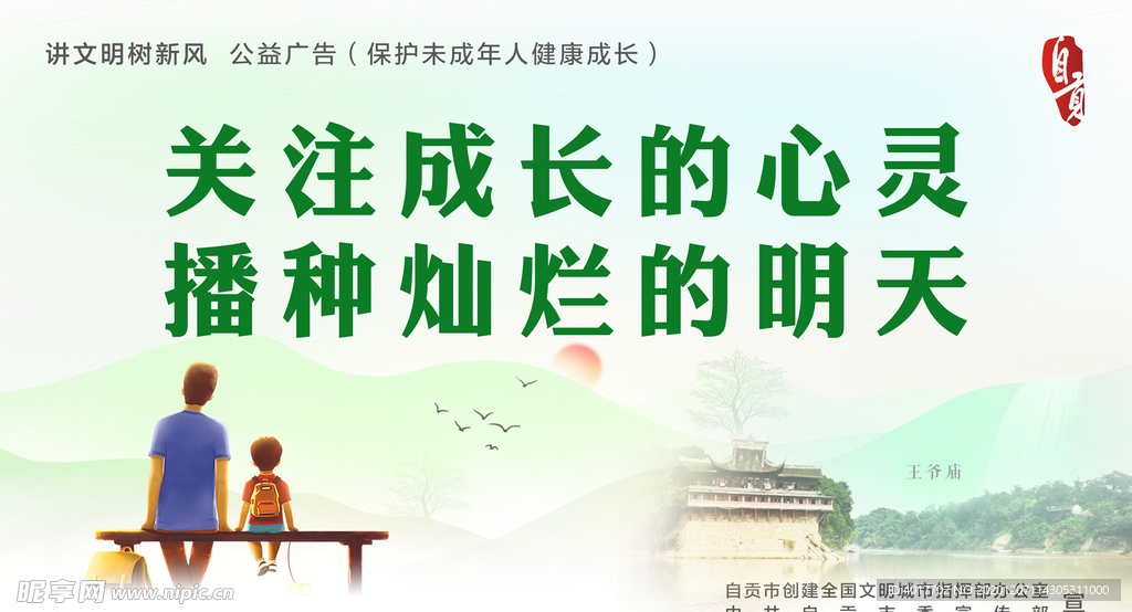 保护未成年人健康成长