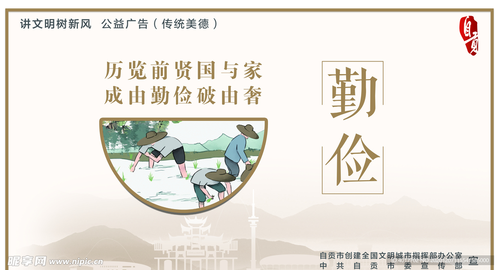传统美德