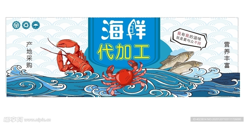 海鲜海报