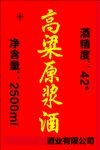 酒标