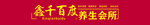 养生会所