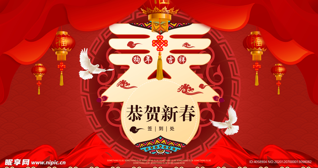 恭贺新春