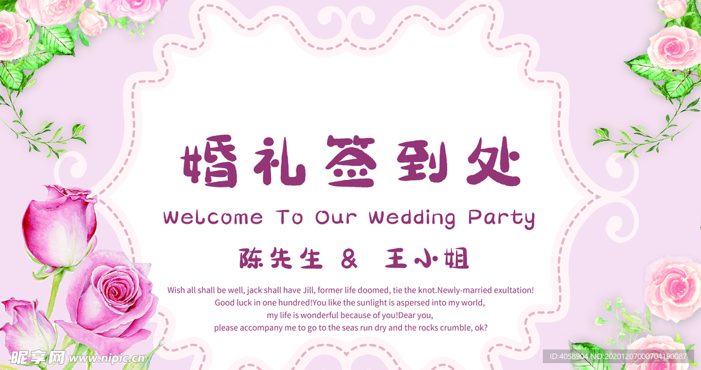 婚礼签到处