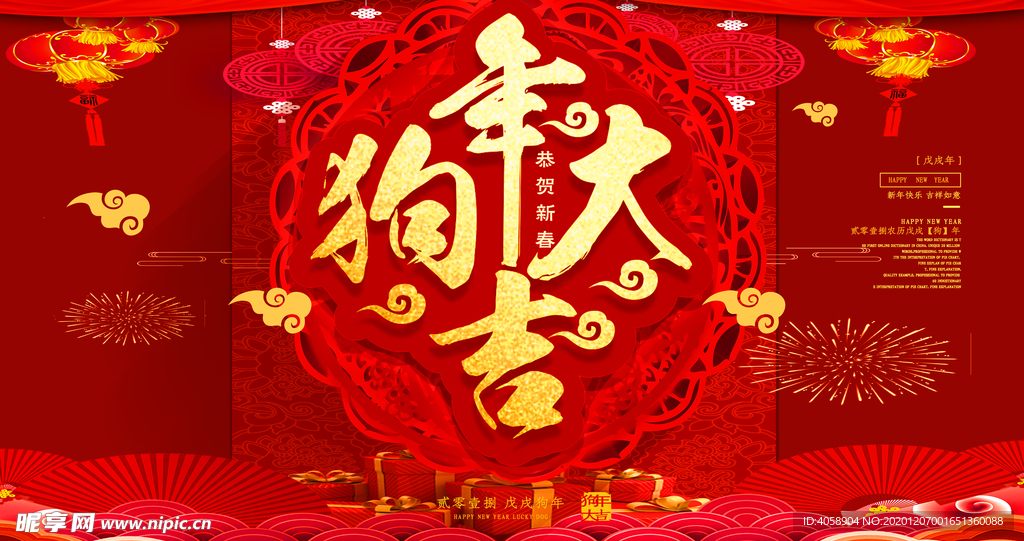 狗年大吉
