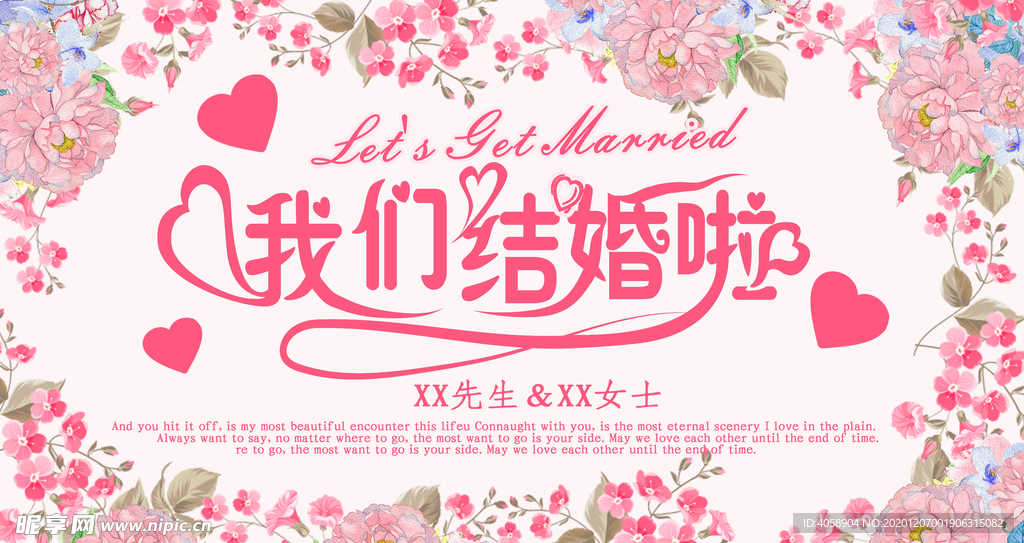 我们结婚啦