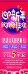 迎新年狂欢购
