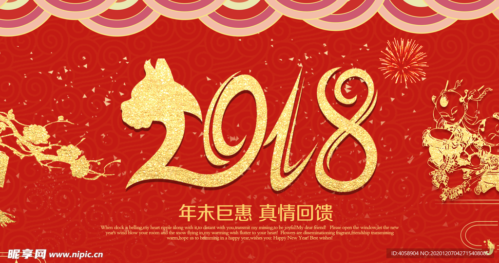 恭贺新年