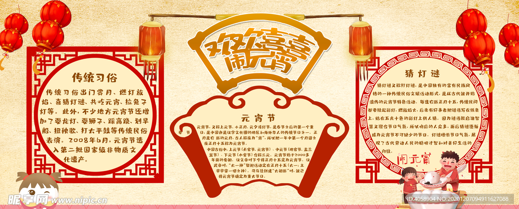 欢喜闹元宵