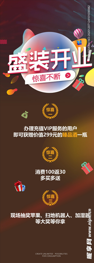 盛装开业