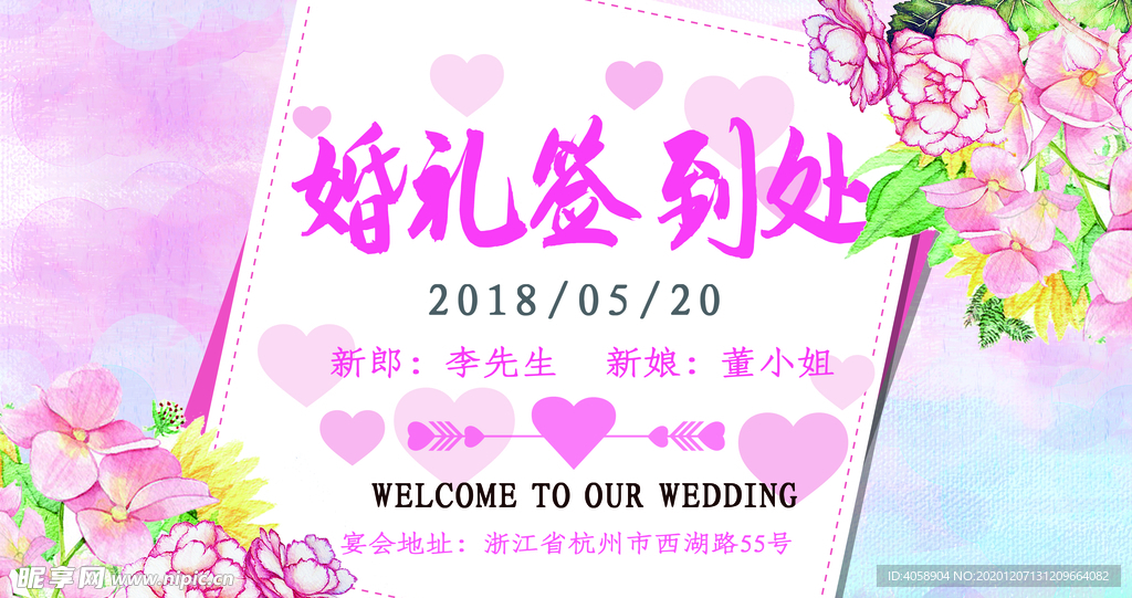 婚礼签到处