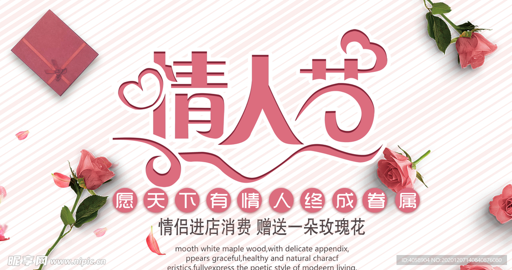 情人节